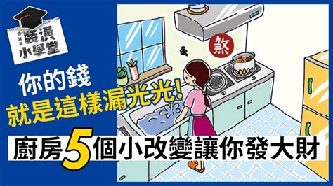 廚房風水冰箱|廚房風水有關係！冰箱、水槽、爐灶怎麼設置有學問！。